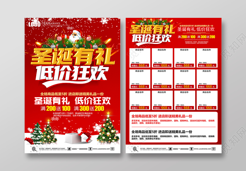 创意立体圣诞有礼低价狂欢促销宣传单设计圣诞节