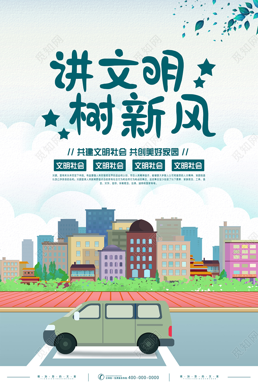 蓝色卡通讲文明树新风海报