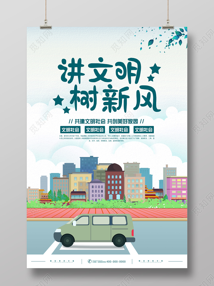 蓝色卡通讲文明树新风海报