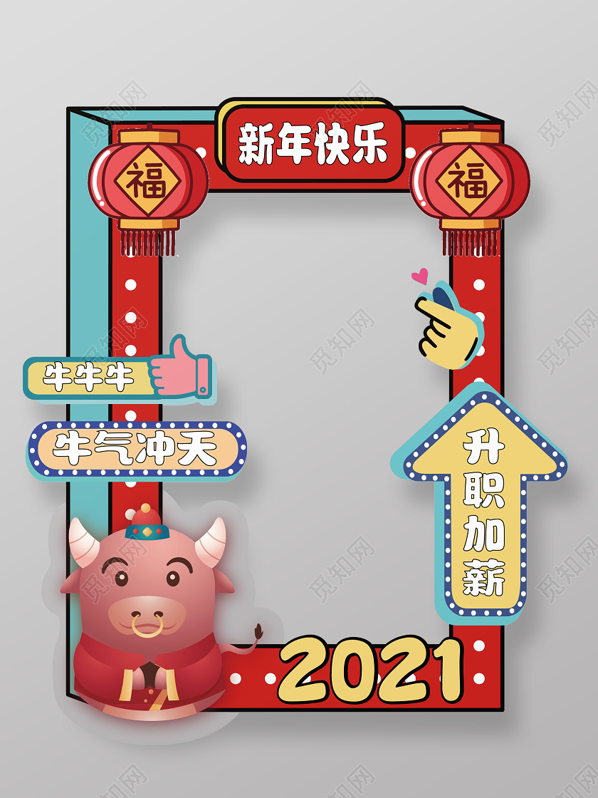 红色创意卡通风新年快乐年会拍照框