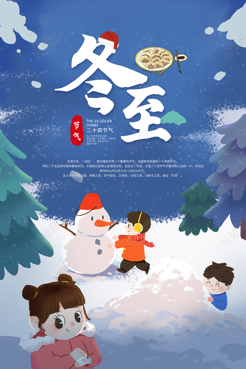 蓝色卡通冬至节气宣传海报24二十四节气冬至