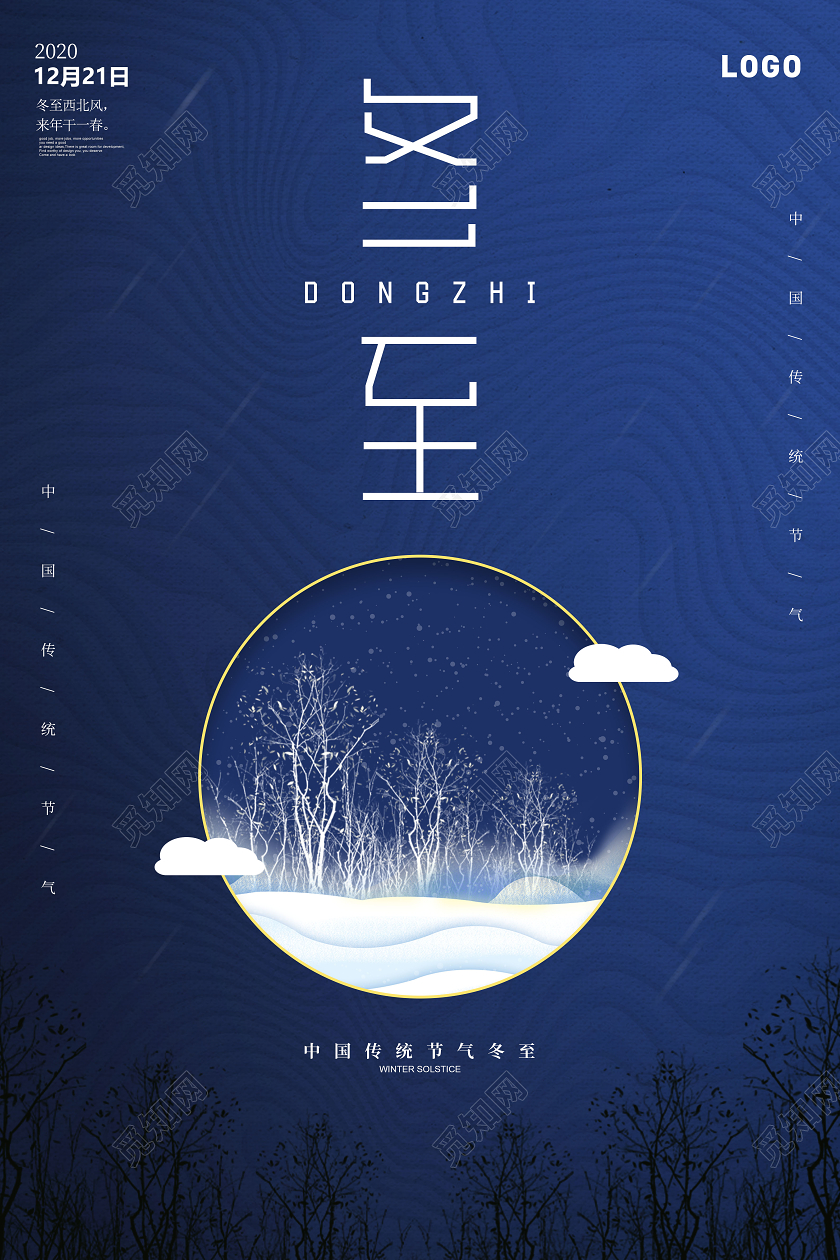 蓝色渐变简约冬至节气宣传海报24二十四节气冬至