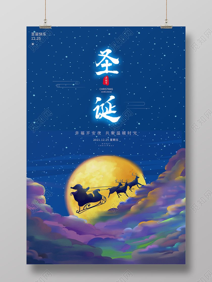 蓝色卡通圣诞节宣传海报设计