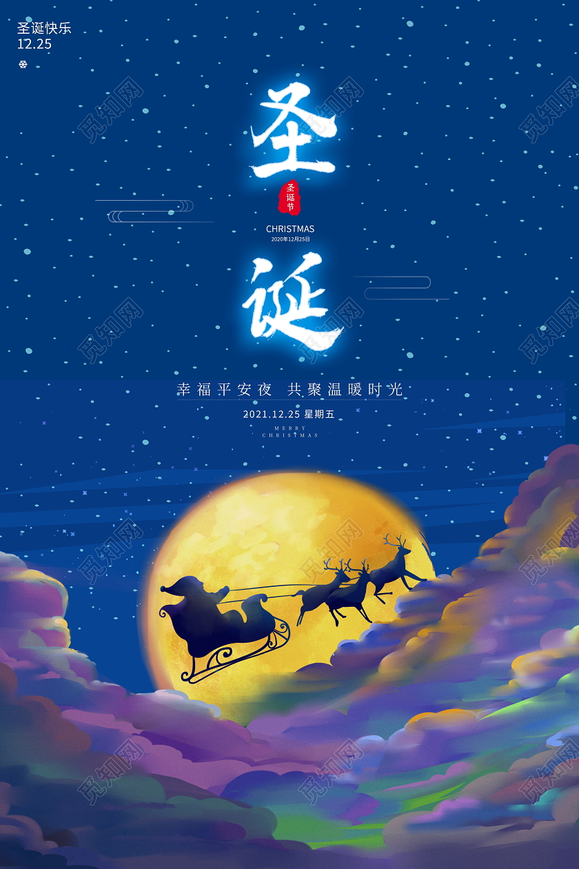 蓝色卡通圣诞节宣传海报设计