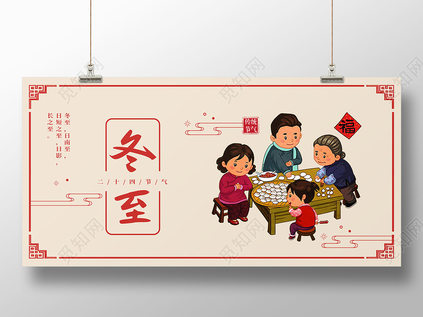 淡黄色中式冬至节气宣传展板24二十四节气冬至