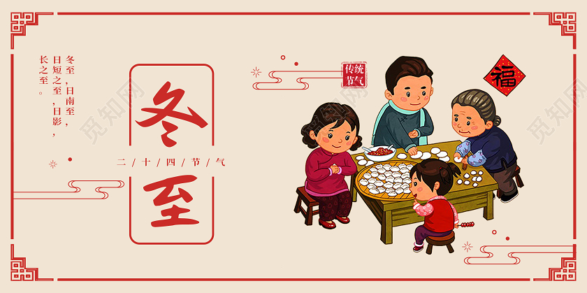 淡黄色中式冬至节气宣传展板24二十四节气冬至