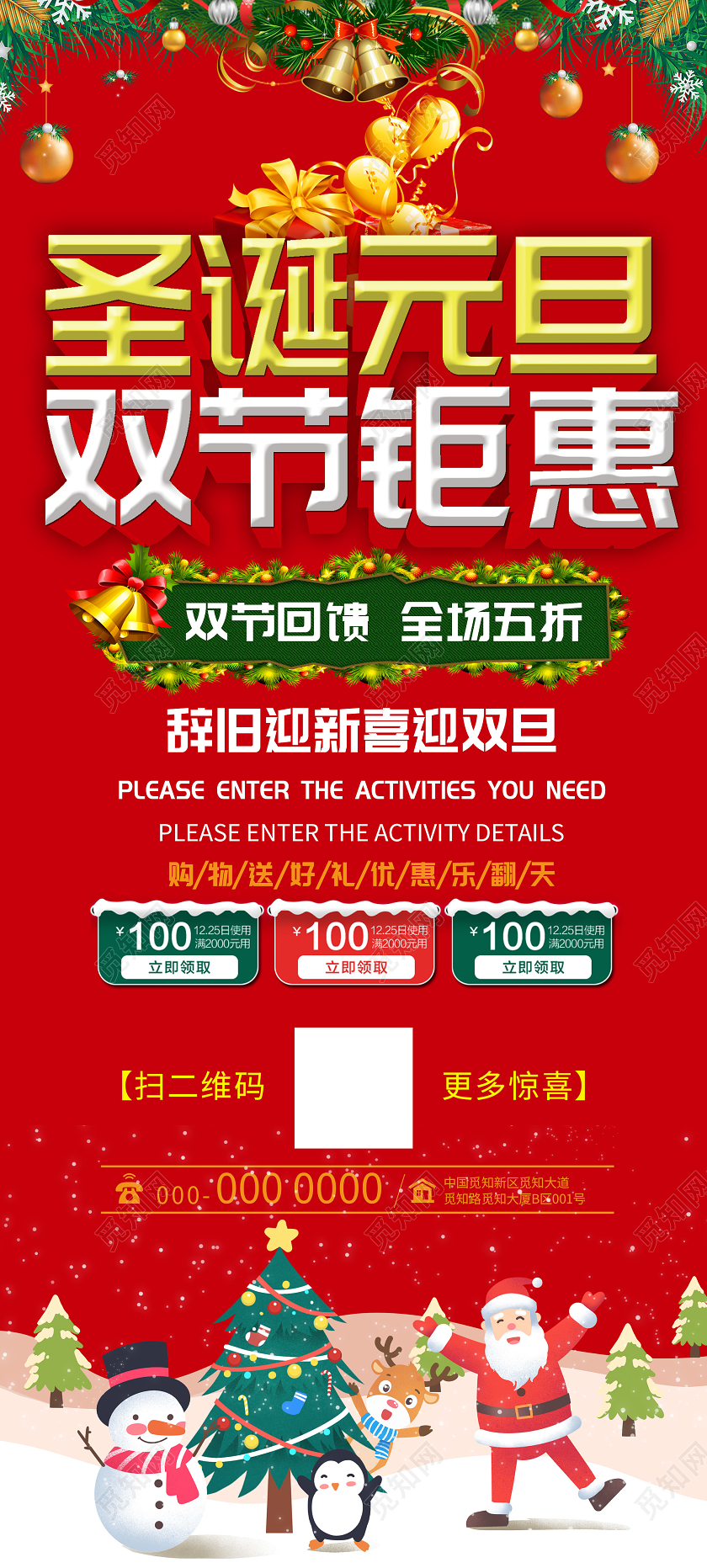 红色卡通圣诞元旦双节钜惠促销活动展架易拉宝双旦易拉宝