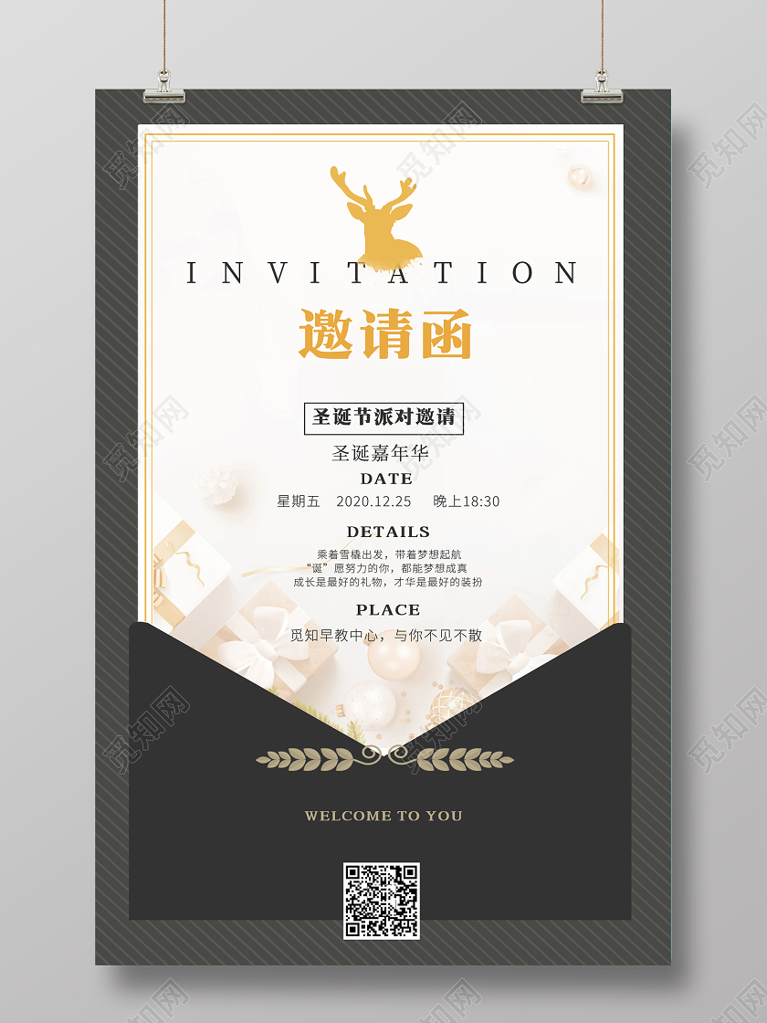 黑白简约圣诞邀请函圣诞节邀请函