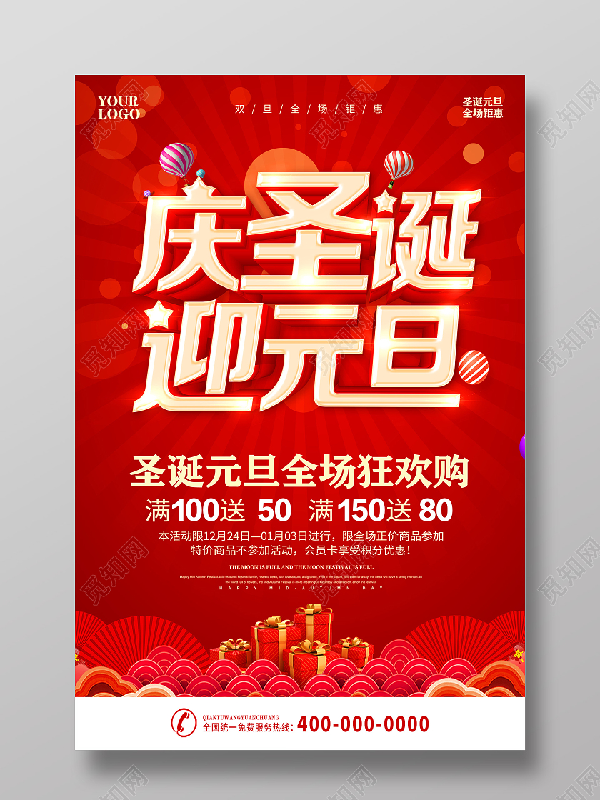 红色圣诞节元旦双旦狂欢圣诞元旦迎圣诞庆元旦双旦促销海报圣诞节庆圣诞迎元旦