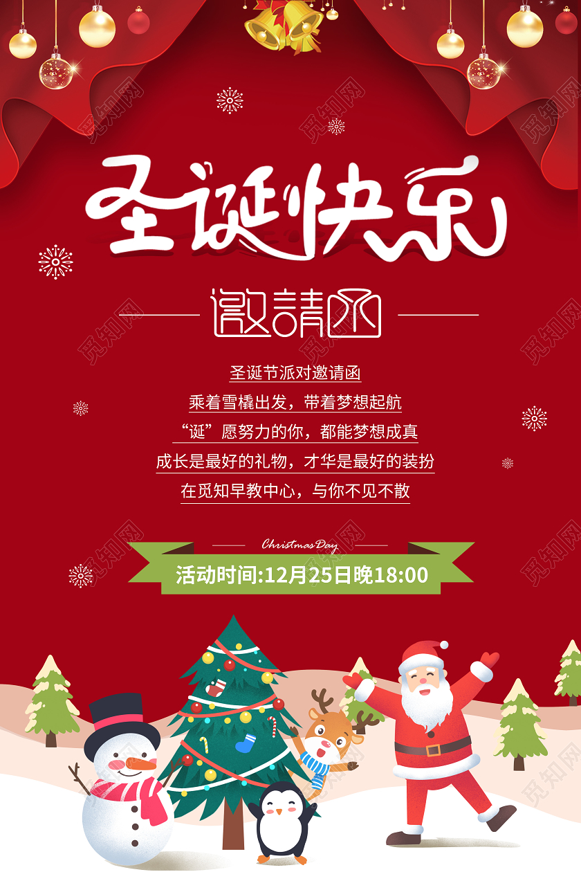 红色背景雪景圣诞礼盒圣诞老人插画海报圣诞节邀请函