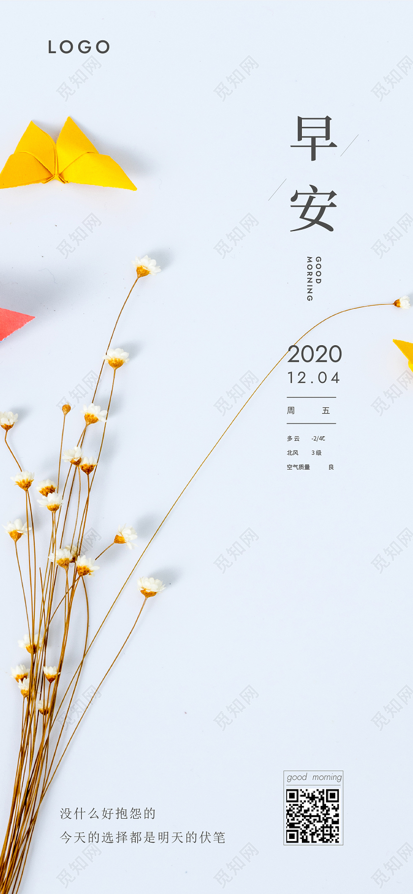 蓝色简约简约早安手机海报早安海报