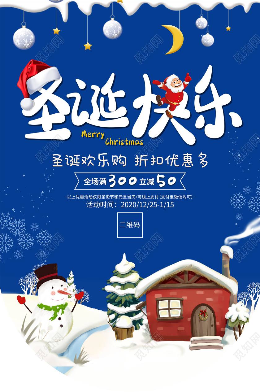 蓝色简约卡通圣诞快乐圣诞吊旗吊旗圣诞节圣诞吊旗