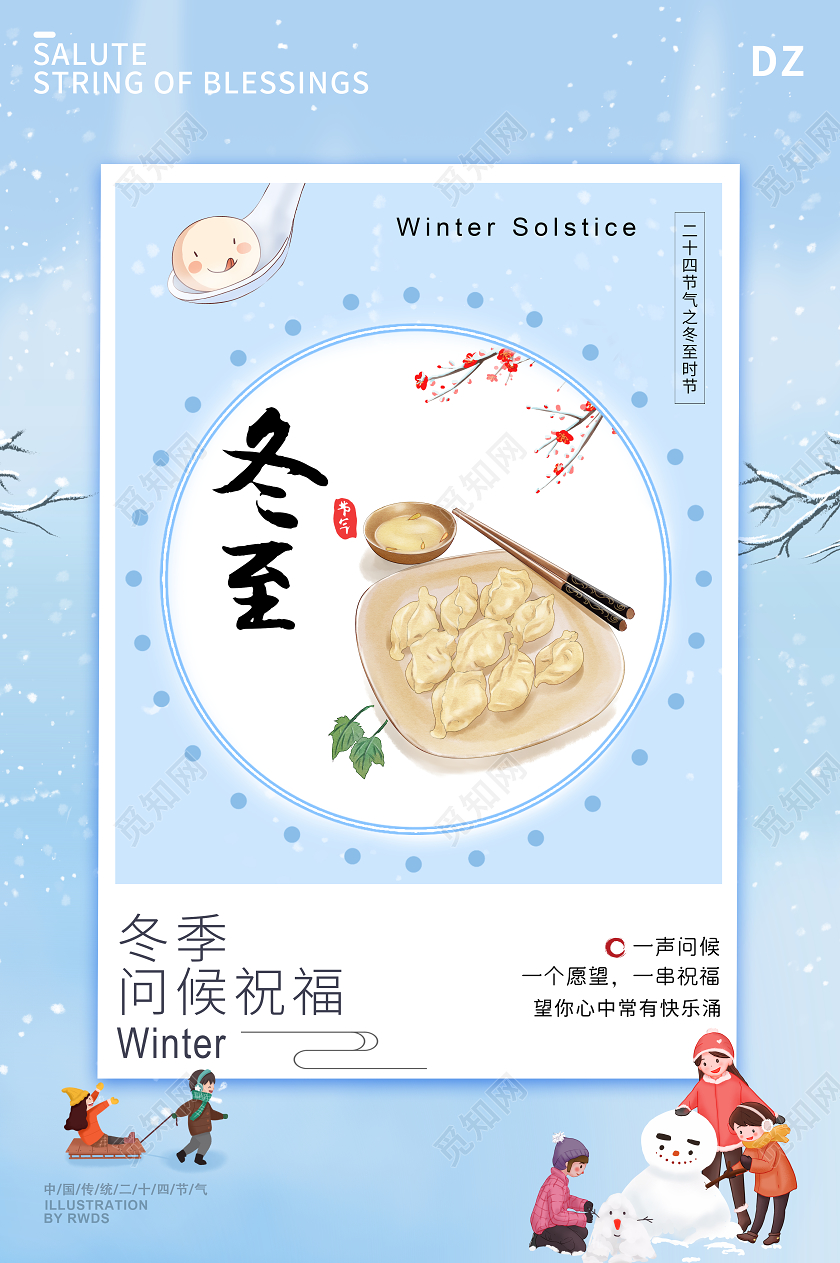 蓝色 二十四节气冬至海报24二十四节气冬至