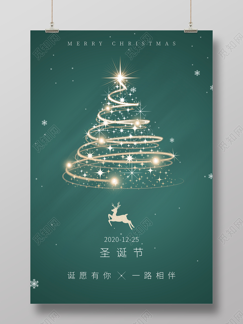 绿色简约大气圣诞节贺卡圣诞快乐圣诞节海报