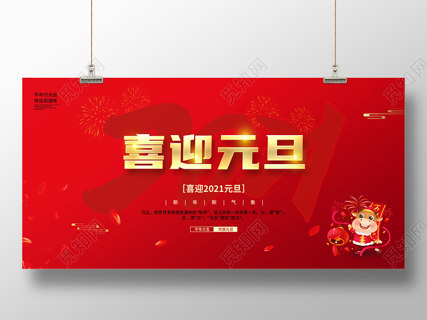 彩色简约喜迎元旦2021元旦新年宣传展板2021元旦新年元旦节