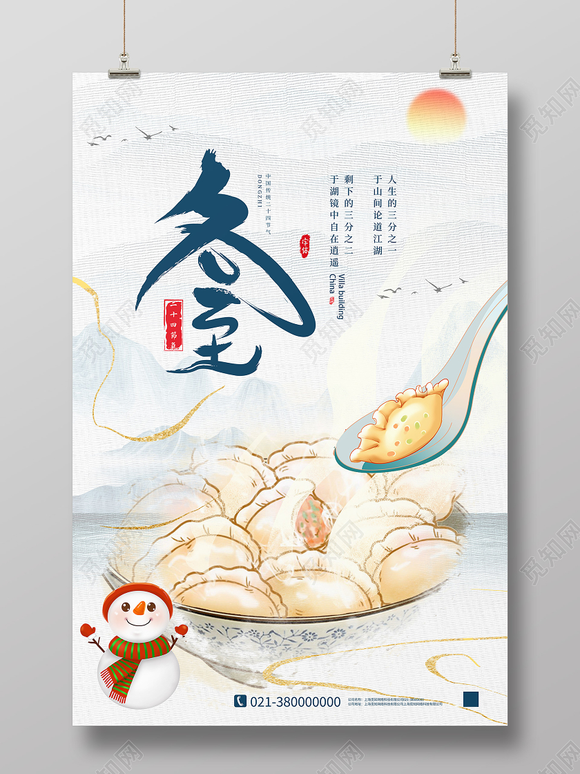 白色卡通冬至24二十四节气冬至海报