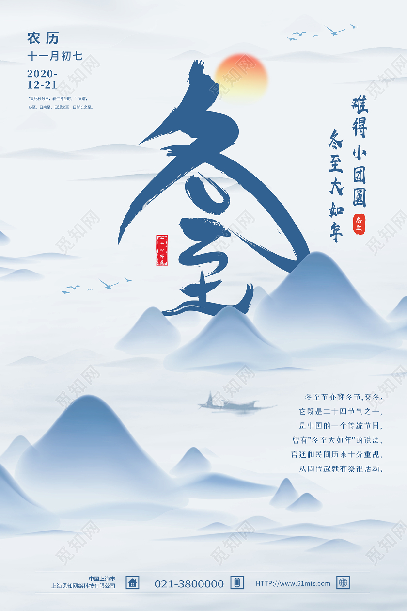 蓝色水墨风冬至24二十四节气冬至海报