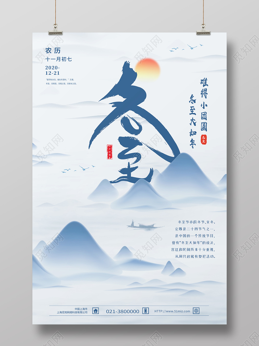 蓝色水墨风冬至24二十四节气冬至海报