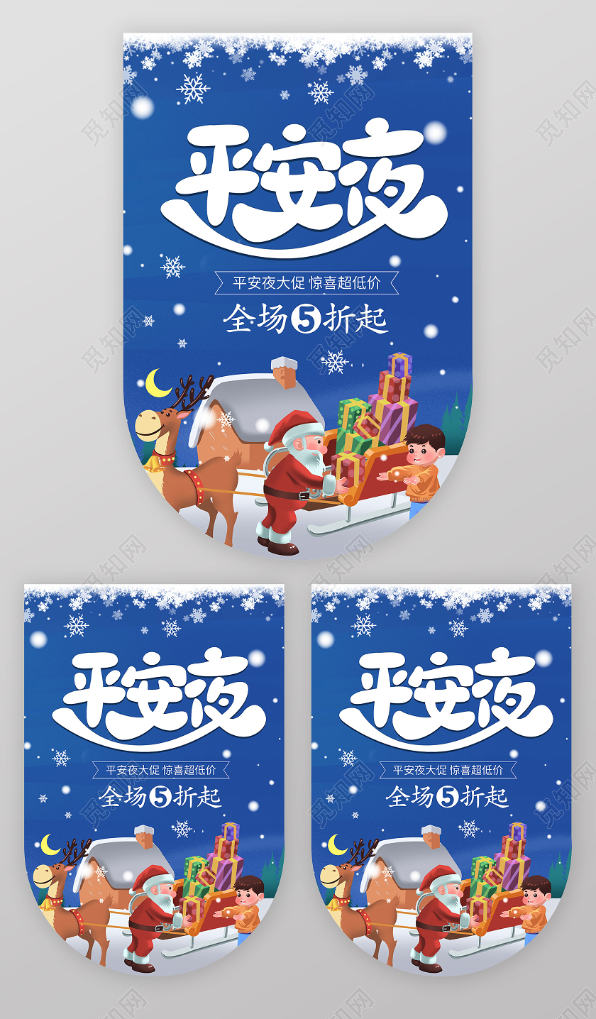 蓝色黑夜雪景卡通风格平安夜圣诞节吊旗圣诞节圣诞吊旗