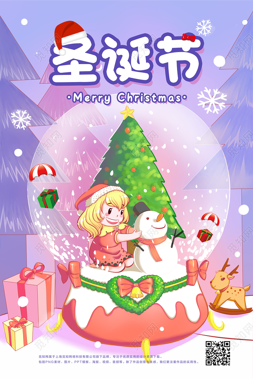 紫色简约圣诞节宣传海报