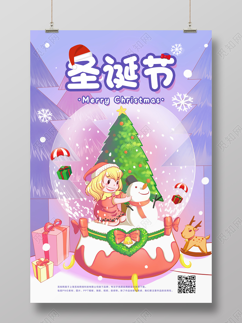紫色简约圣诞节宣传海报