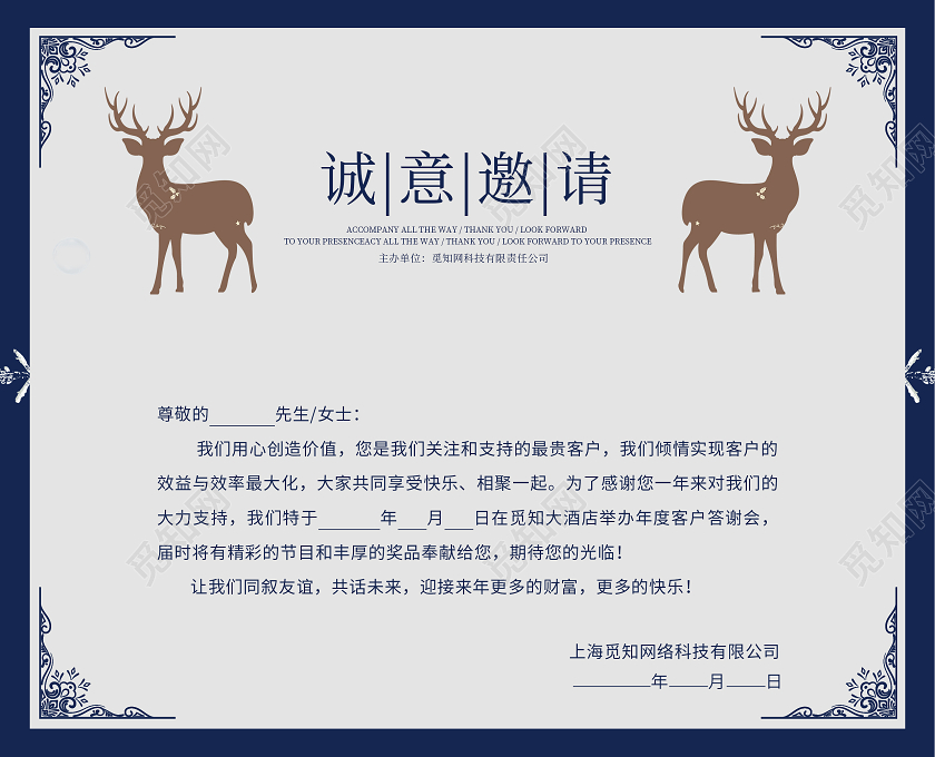 简约大气商务企业圣诞节邀请函