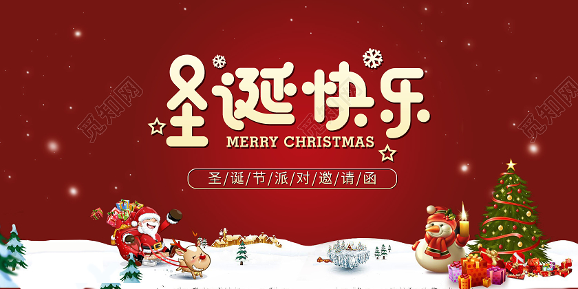 红色背景卡通风格圣诞快乐圣诞贺卡邀请函圣诞节邀请函