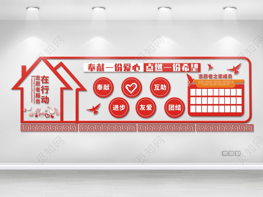 红色创意奉献一份爱心点燃一份希望志愿者文化墙