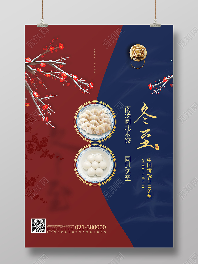 蓝色 简洁 二十四节气冬至海报24二十四节气冬至