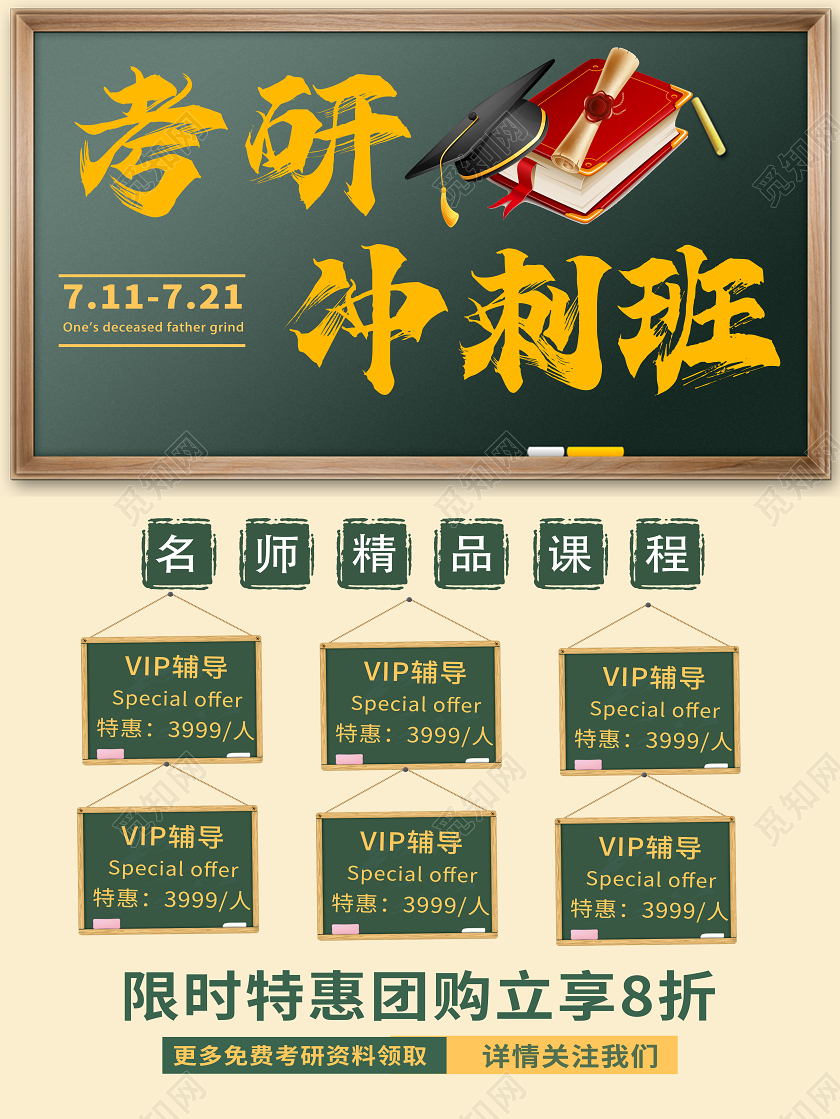 绿色简约考研冲刺班培训专项课上学学习研究生考试海报宣传
