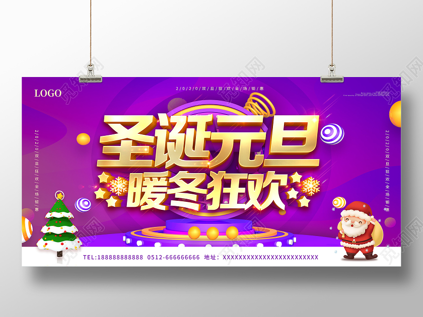 紫色圣诞节元旦双旦狂欢圣诞元旦双节狂欢双旦促销展板圣诞节庆圣诞迎元旦
