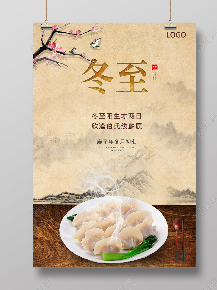 复古大气二十四节气冬至海报24二十四节气冬至