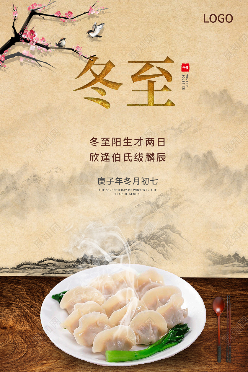 复古大气二十四节气冬至海报24二十四节气冬至