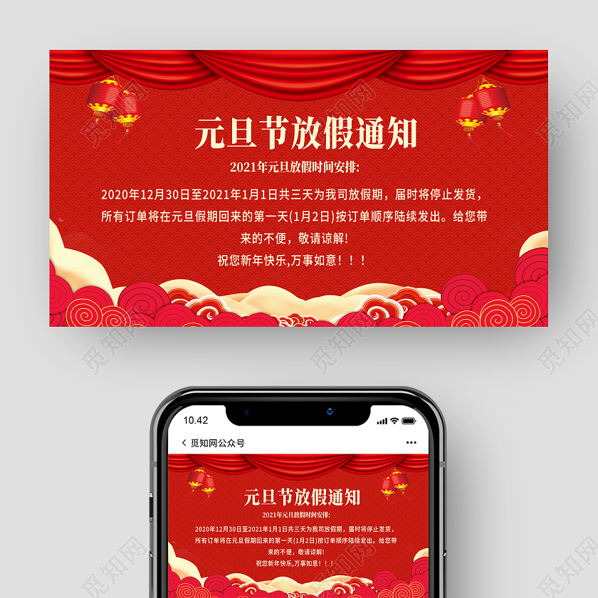 红色中国风元旦节放假通知元旦放假通知公众号封面