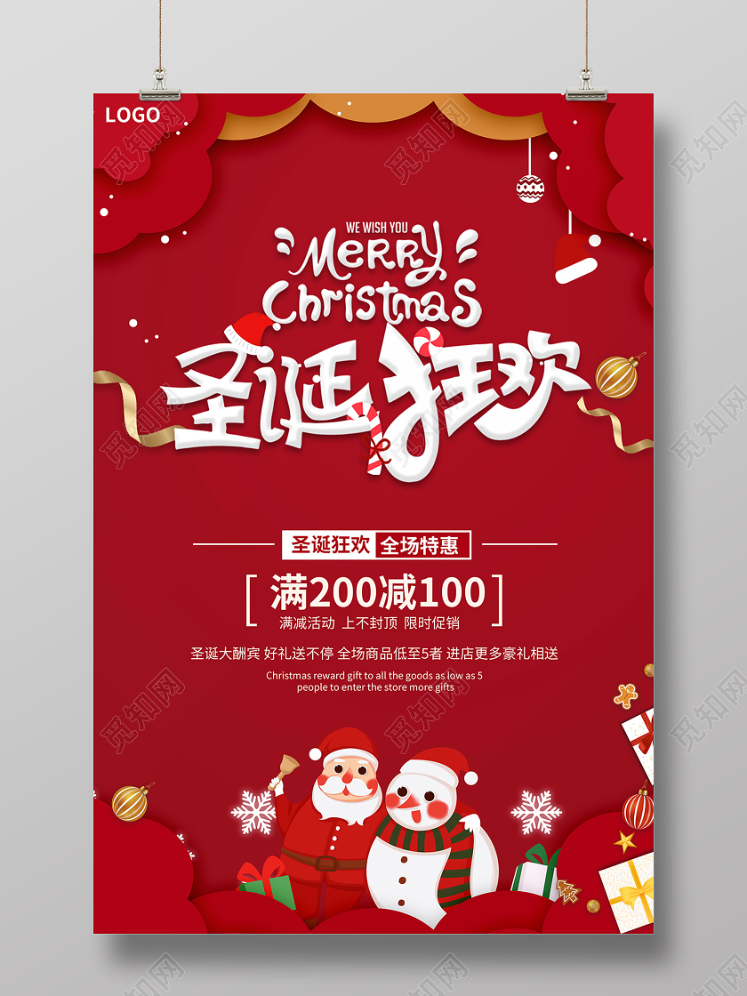 年货节促销平安夜促销2020圣诞节快乐圣诞促销圣诞狂欢海报设计