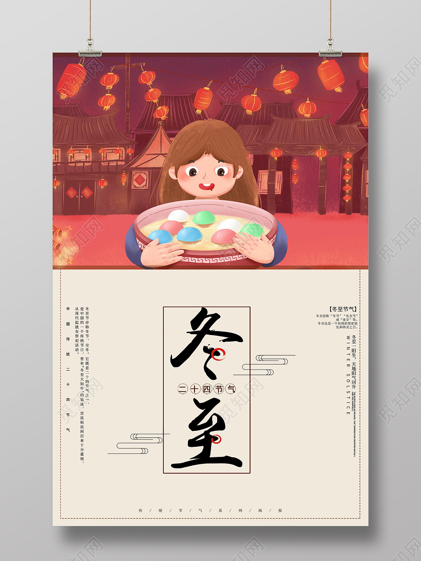 红色插画冬至24二十四节气汤圆海报冬至汤圆
