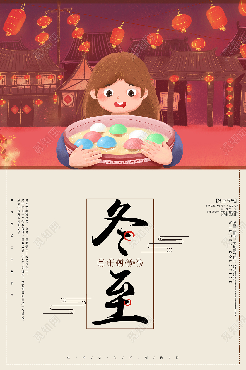 红色插画冬至24二十四节气汤圆海报冬至汤圆