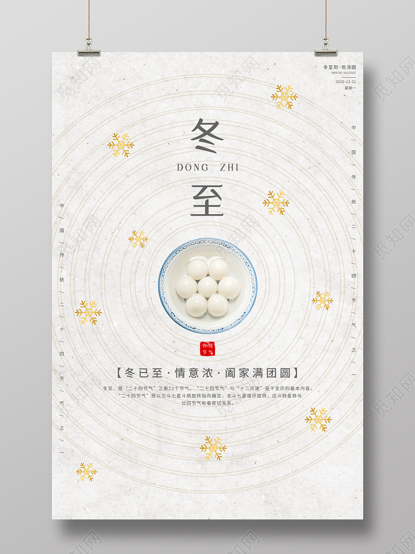 灰色简约冬至汤圆24二十四节气海报