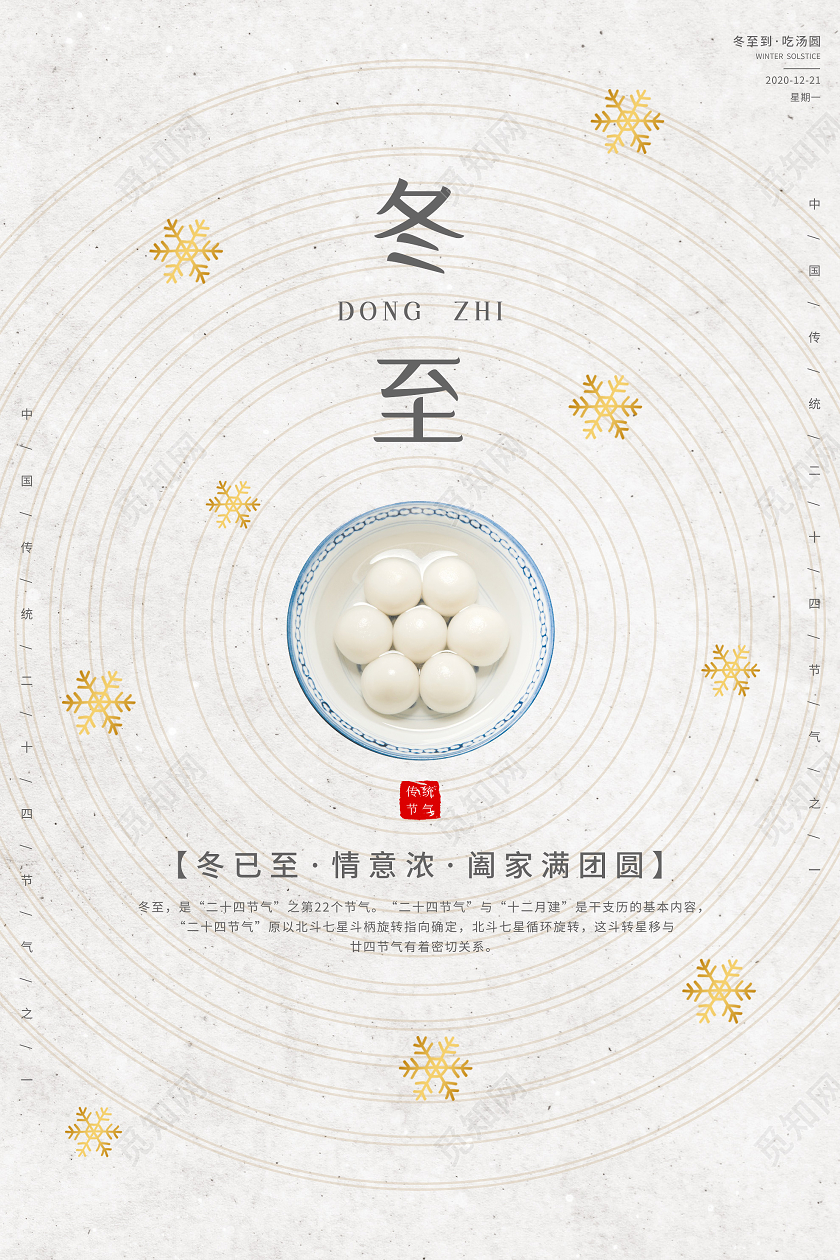 灰色简约冬至汤圆24二十四节气海报