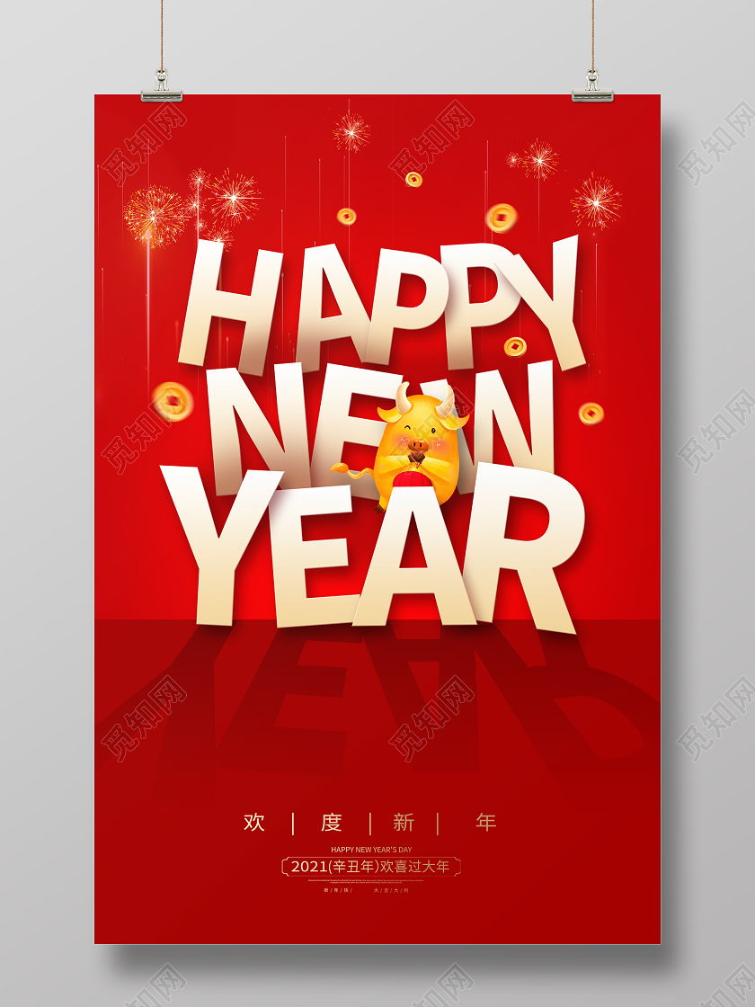 红色大气2021新年快乐新年新春海报设计2021新年牛年元旦