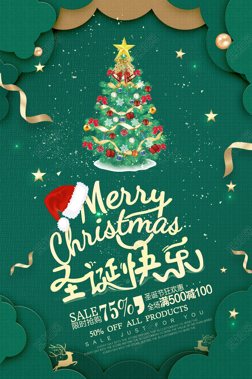 圣诞节快乐创意大气插画风圣诞狂欢广告宣传海报圣诞节