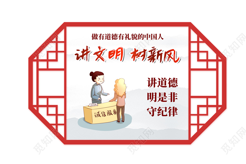 红色复古简约讲文明树新风文化墙