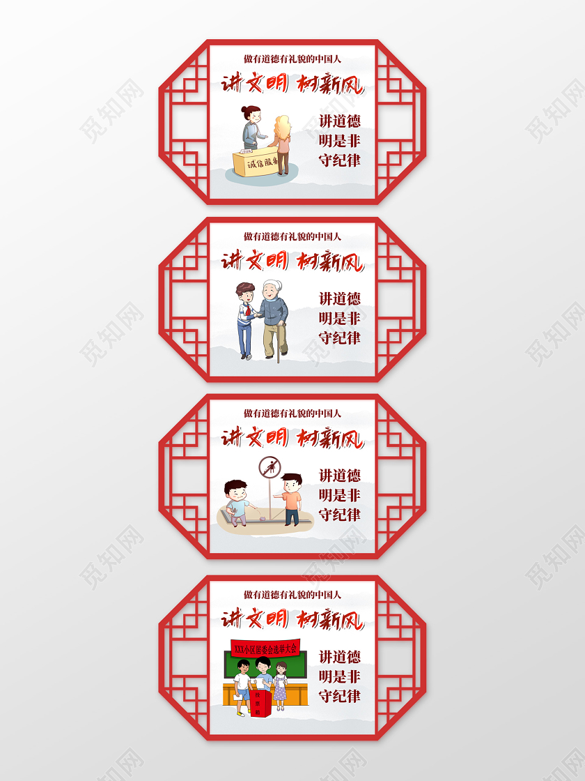 红色复古简约讲文明树新风文化墙
