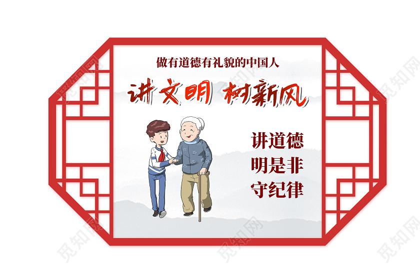 红色复古简约讲文明树新风文化墙