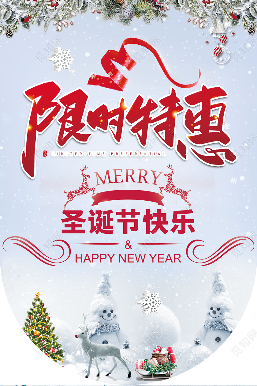 白色吊旗圣诞节快乐限时优惠圣诞吊旗