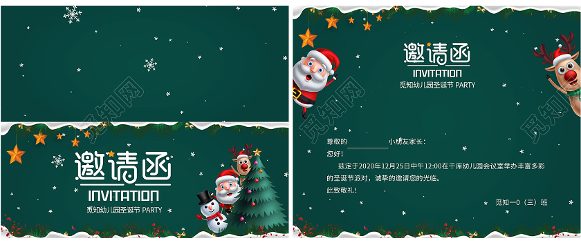 绿色卡通圣诞节邀请函圣诞节派对邀请函圣诞邀请函