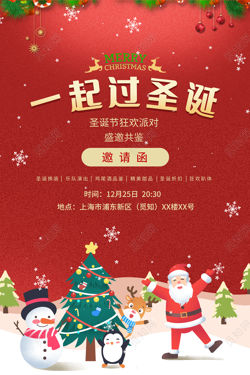 平安夜 邀请函红色圣诞节一起过圣诞狂欢趴体邀请函圣诞节邀请函圣诞邀请函