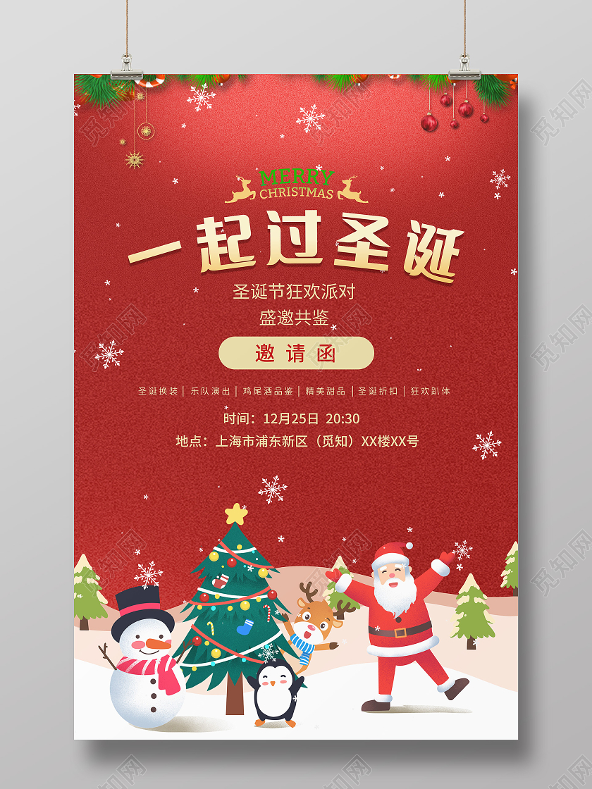 平安夜 邀请函红色圣诞节一起过圣诞狂欢趴体邀请函圣诞节邀请函圣诞邀请函