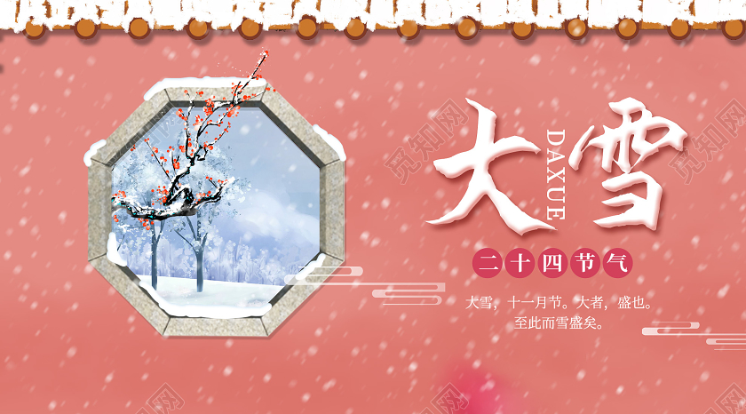 粉色插画大雪24二十四节气微信公众号大雪二十四节气24节气