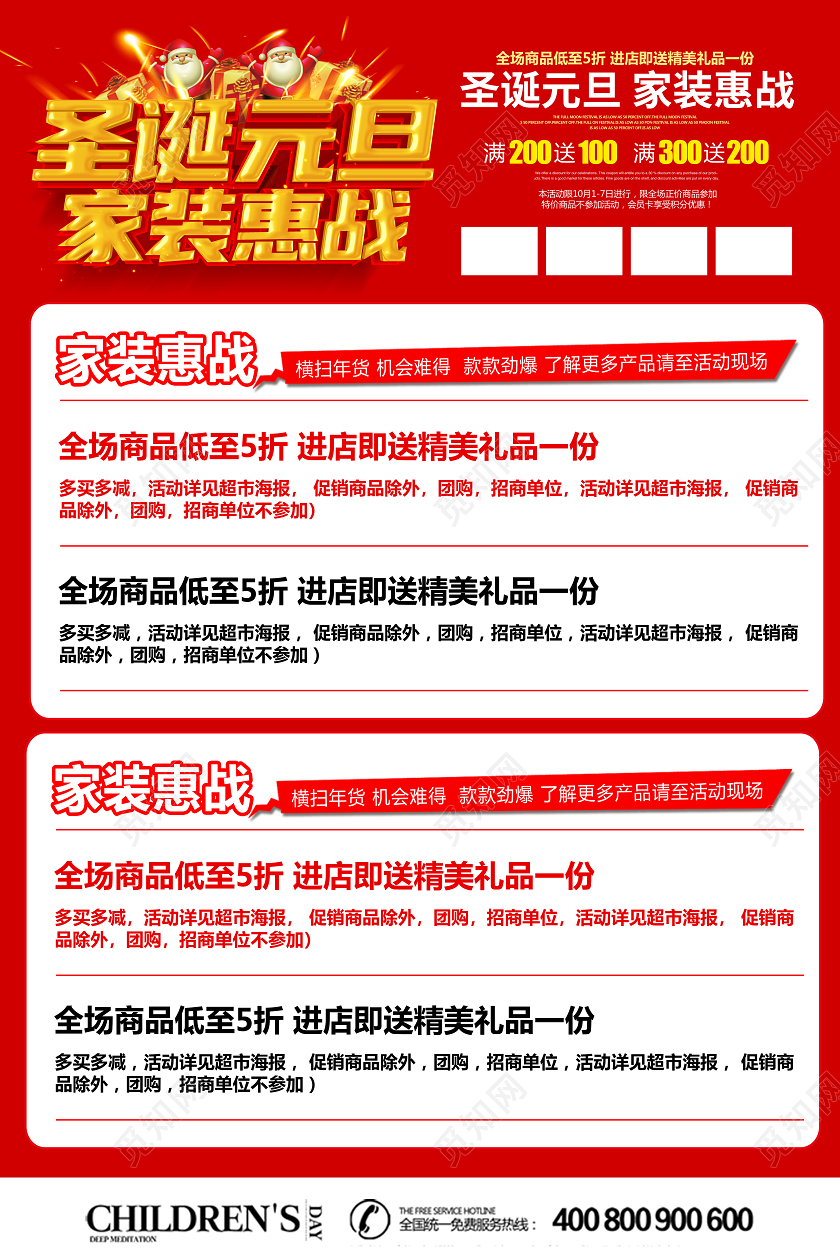 创意立体圣诞元旦 家装惠战促销宣传单设计圣诞节